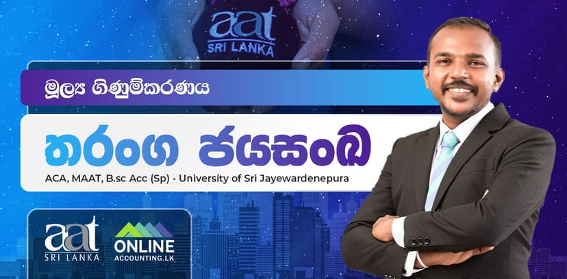 මූල්ය ගිණුම්කරණය