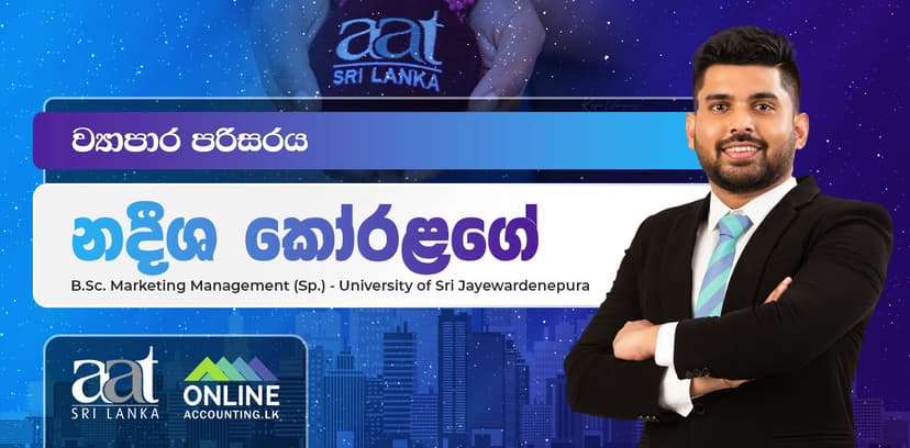 ව්යාපාර පරිසරය